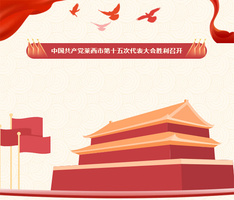 熱烈祝賀銳智智能公司隋利鵬同志當(dāng)選萊西市黨代表參加第十五次黨代會(huì)！