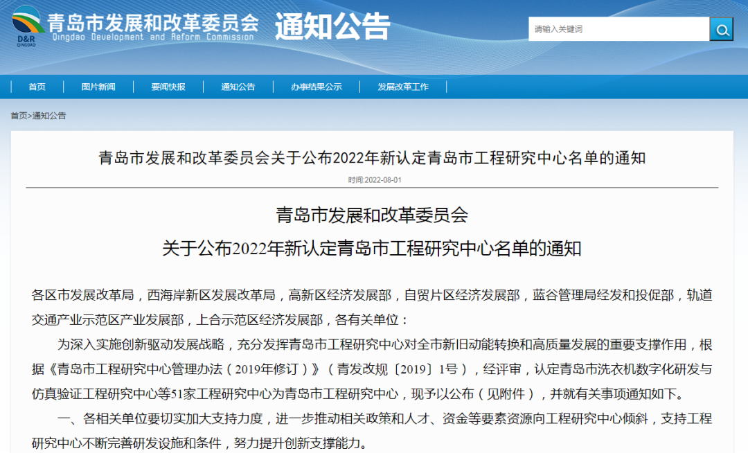 喜報！銳智智能獲評青島市工程研究中心