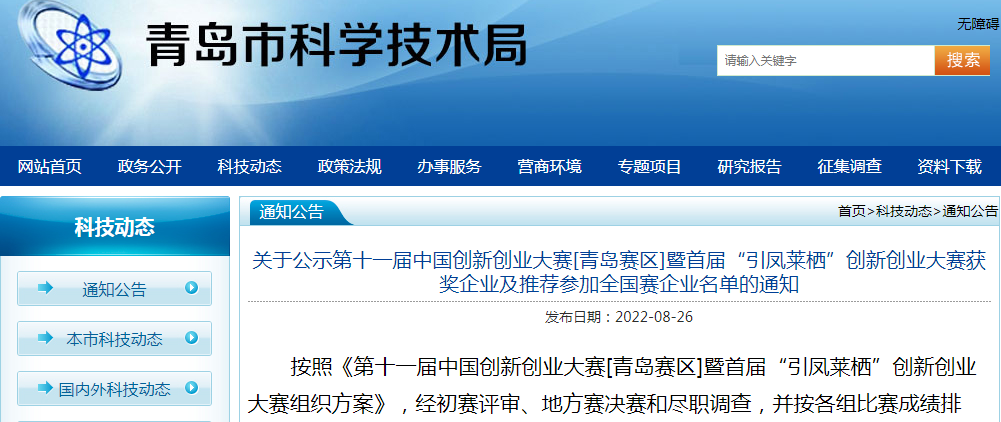 喜報！銳智智能榮獲第十一屆中國創(chuàng)新創(chuàng)業(yè)大賽[青島賽區(qū)]一等獎