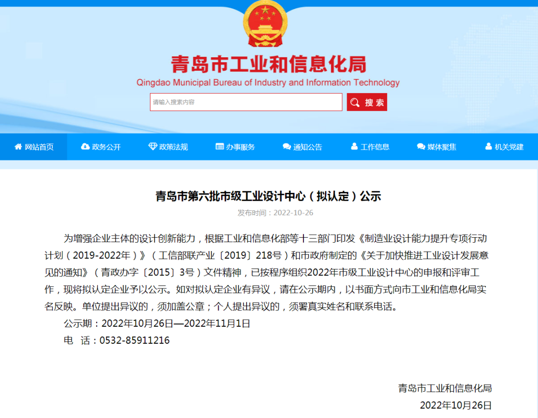 喜報！銳智智能獲評青島市工業(yè)設(shè)計(jì)中心