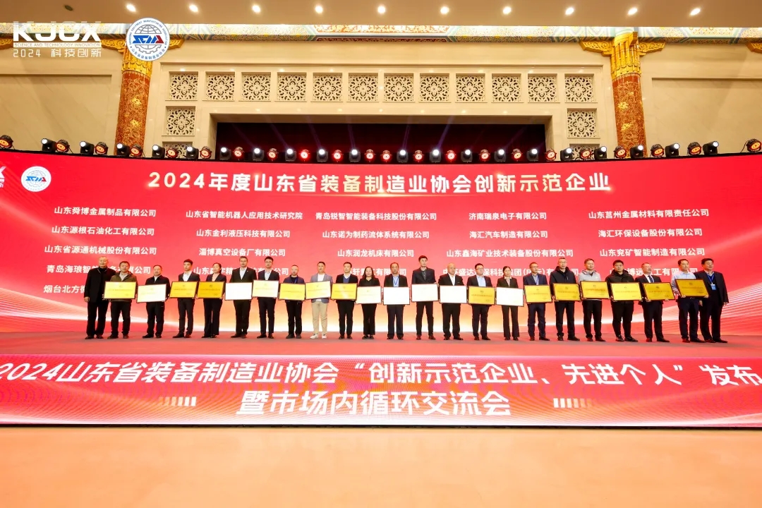 喜報(bào)！銳智智能榮獲“2024年度山東省裝備制造業(yè)科技創(chuàng)新獎(jiǎng)”一等獎(jiǎng)、“2024年度科技創(chuàng)新示范企業(yè)”！