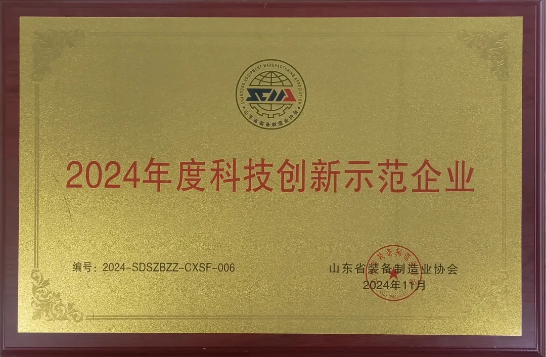 喜報(bào)！銳智智能榮獲“2024年度山東省裝備制造業(yè)科技創(chuàng)新獎(jiǎng)”一等獎(jiǎng)、“2024年度科技創(chuàng)新示范企業(yè)”！