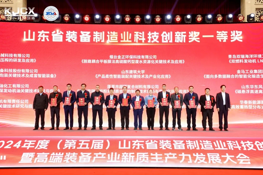 喜報！銳智智能榮獲“2024年度山東省裝備制造業科技創新獎”一等獎、“2024年度科技創新示范企業”！