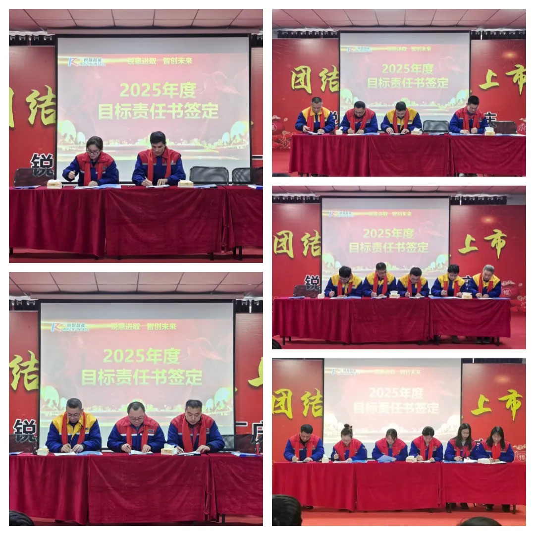 2025年度目標(biāo)責(zé)任書(shū)簽定.jpg