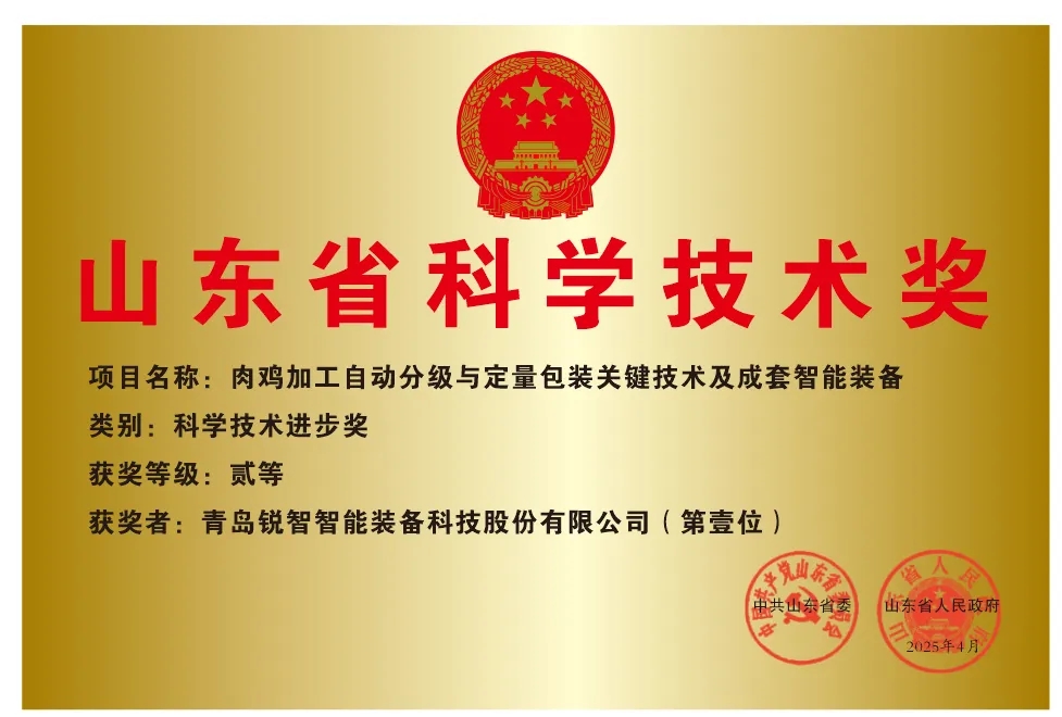 喜報！銳智智能榮獲2024年度山東省科學技術進步獎