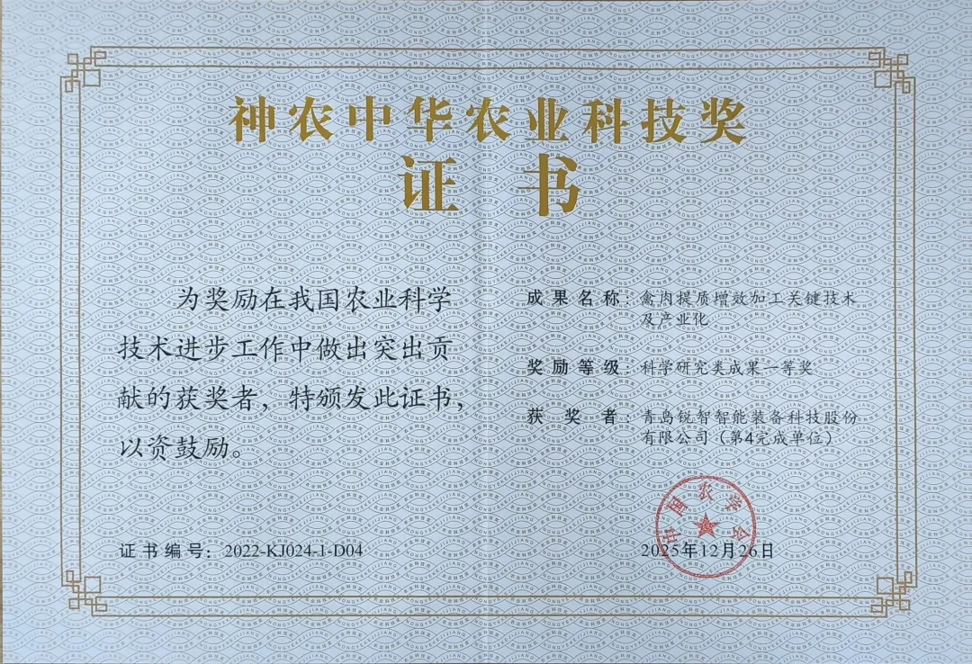 喜報！銳智智能榮獲神農中華農業科技獎一等獎！